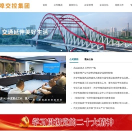 蚌埠交通投资集团