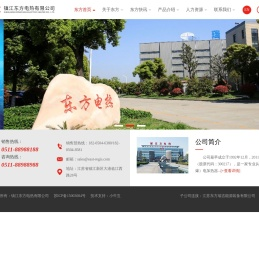 镇江东方电热有限公司