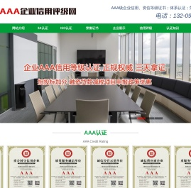 山西3A认证