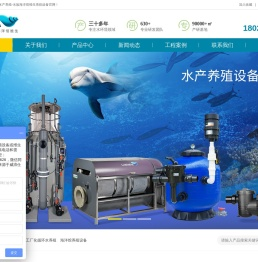 水产养殖设备,工厂化水产养殖设备,海洋馆水族维生系统设备