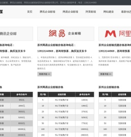 苏州企业邮箱