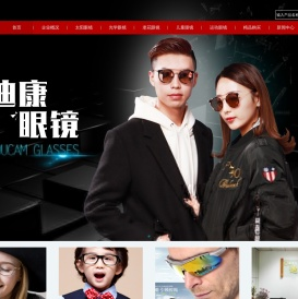 顺德迪康眼镜有限公司