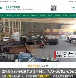 「喆奥声屏障」