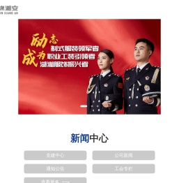 湖南省国锦湘安实业有限公司