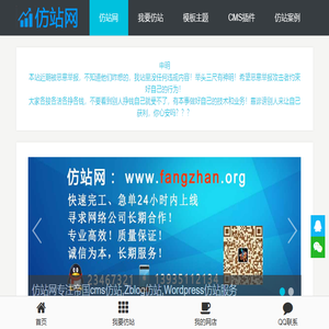 仿站网
