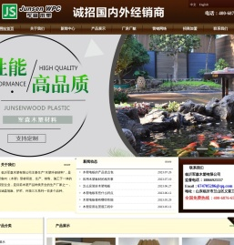 临沂军森木塑有限公司
