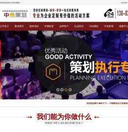 重庆活动策划公司