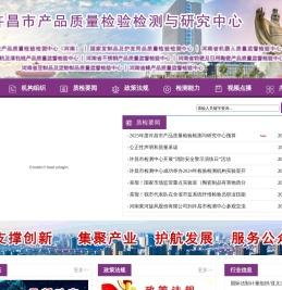 许昌市产品质量检验检测与研究中心