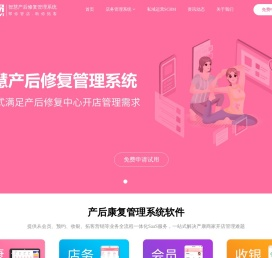 产康门店管理系统