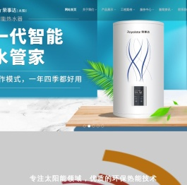 荣事达太阳能
