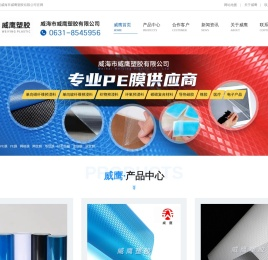 威海市威鹰塑胶有限公司