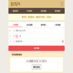 黄历查询