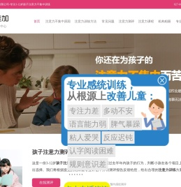 专业注意力训练机构