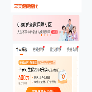 平安健康保险代理有限公司