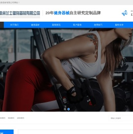 健身器材