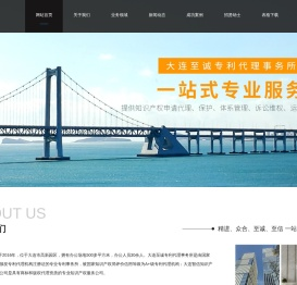 大连至诚专利代理事务所