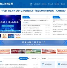 营口市商务局
