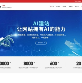 广州网站建设