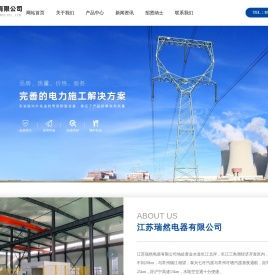 江苏瑞然电器有限公司