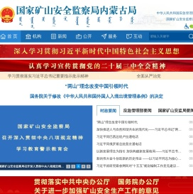 国家矿山安全监察局内蒙古局