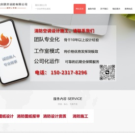 重庆消防公司
