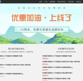二维码挪车