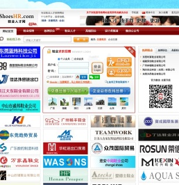 鞋业人才网