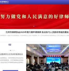 兰州市律师协会