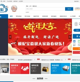 模配宝+模具钢网上定制专家