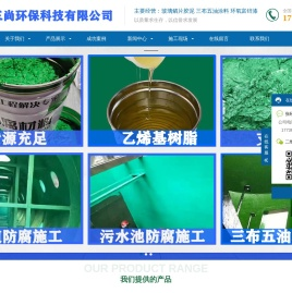 玻璃鳞片胶泥,乙烯基树脂