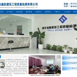 鑫航工程检测