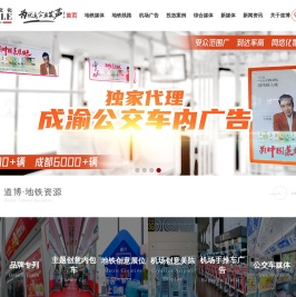 重庆地铁广告投放
