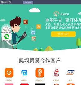奥烱贸易电商平台
