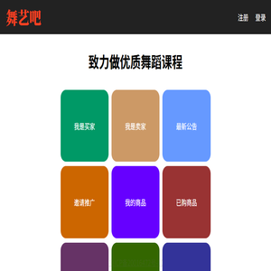 舞艺吧