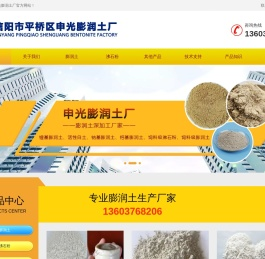 信阳市申光膨润土厂