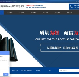 成都盈川土工合成材料有限责任公司