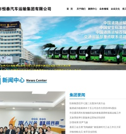 榆林市恒泰汽车运输集团有限公司