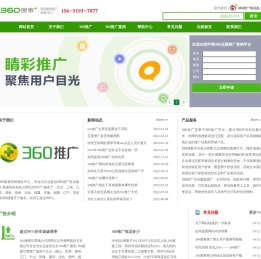 360推广,360推广公司,360推广电话