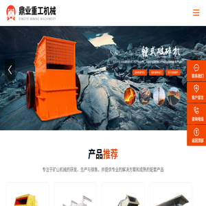 淄博鼎业重工机械有限公司
