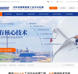 工业废水处理