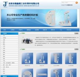 东阳市精鑫精工衣车零件有限公司