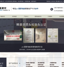 pvc塑胶地板厂家
