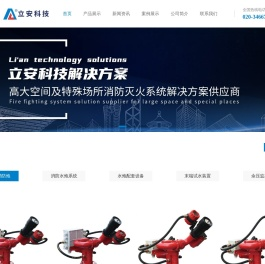 广东消防水炮厂家