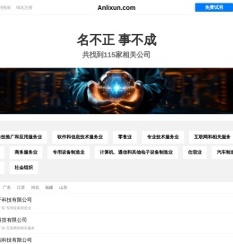 安立讯有限公司