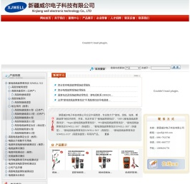 新疆威尔电子科技有限公司