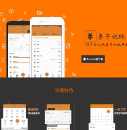李子记账