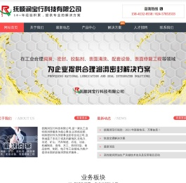 抚顺润宝行科技有限公司