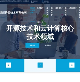 世纪祥云公司主页