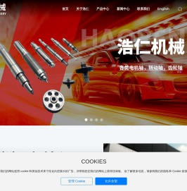 台州浩仁机械有限公司