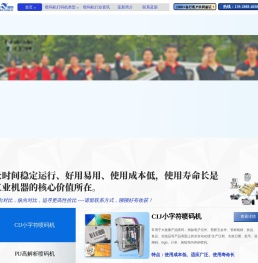 广州蓝新喷码机网站首页